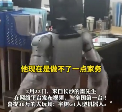 男子30萬買宇樹機器人:有點失望 為什么這么說？