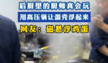 廚師用高壓鍋?zhàn)龀觥皶?huì)飛的蛋” 到底是怎么做到的？