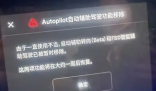 FSD落地中國(guó)當(dāng)晚就有車(chē)主被禁用 為什么被禁用？