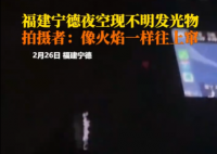 男子稱凌晨開車遇不明發(fā)光物 到底是什么東西？