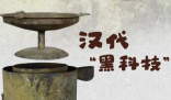 考古專家復(fù)刻漢代芋頭酒 實在太罕見了