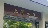 上海大學回應女生考研專業(yè)課10分 為什么差距這么大？