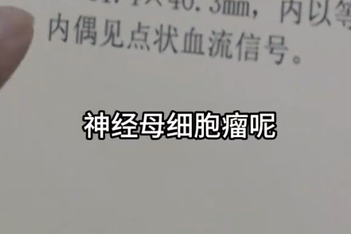 女孩因個(gè)矮去體檢發(fā)現(xiàn)腎上長腫瘤 這也太恐怖了