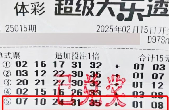 翻衣服口袋發(fā)現(xiàn)中了1800萬 這也太不可思議了
