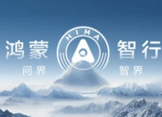 鴻蒙智行稱(chēng)遭某公司上萬(wàn)賬號(hào)詆毀 究竟是怎么回事？