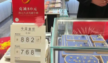 金價(jià)上漲杭州一金店連續(xù)五天0成交 為什么沒(méi)人買(mǎi)？