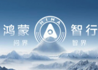 鴻蒙智行稱遭某公司上萬賬號詆毀 究竟是怎么回事？