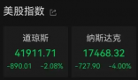 美股不到一個月蒸發(fā)4萬億美元 這也太瘋狂了