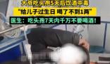 大爺吃頭孢5天后飲酒中毒 這也太危險了