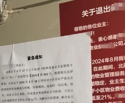 物業(yè)撤場(chǎng)停電梯 居民每天爬30層樓 這也太無語了