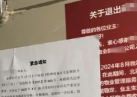 物業(yè)撤場停電梯 居民每天爬30層樓 這也太無語了