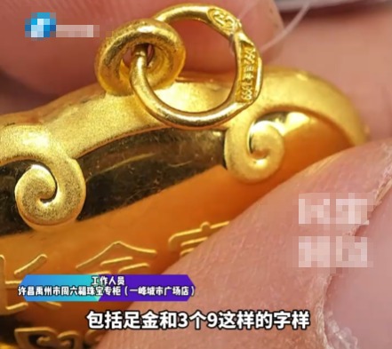 女子給女兒買(mǎi)的金鎖置換時(shí)克數(shù)少了 事件始末2025最新消息
