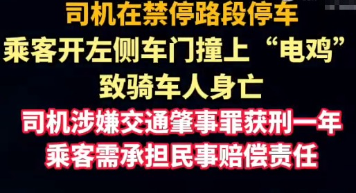 乘客“開門殺”致人死亡 司機獲刑 實在太悲劇了