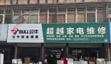 “家電華佗”走紅 一個(gè)月漲粉200萬(wàn) 事件始末2025最新消息