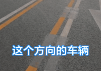 一車主等掉頭紅燈被后車“滴滴” 為什么引熱議？