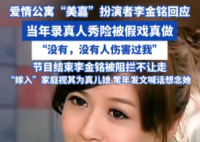 李金銘回應(yīng)真人秀爭(zhēng)議稱沒人傷害我 事件始末2025最新消息