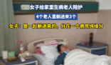 女子家里3個(gè)老人住進(jìn)同一間病房 實(shí)在太意外了