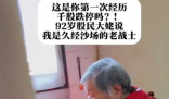 92歲老股民一上午虧損近8萬 實(shí)在太慘了