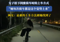 女子拍下閨蜜獨(dú)特上自行車方式 最難的上車方法被她找到了