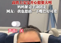 萌娃坐高鐵激動(dòng)不已 媽媽手動(dòng)閉麥 實(shí)在太可愛了