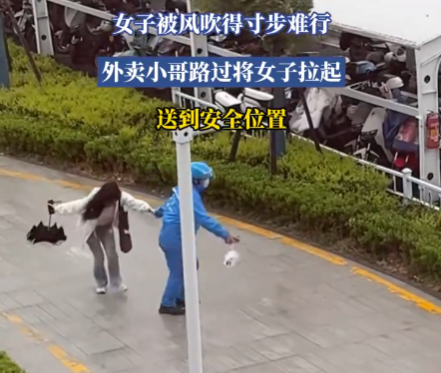女子被風(fēng)吹得寸步難行 外賣(mài)小哥幫忙 實(shí)在太暖心了