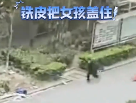 大風(fēng)將鐵皮吹起蓋住女孩 旁人救助 最終女孩獲救