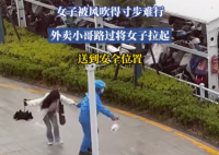 女子被風吹得寸步難行 外賣小哥幫忙 實在太暖心了