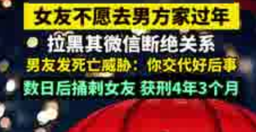 女友拒絕去男方家過年遭捅刺 事件始末2025最新消息