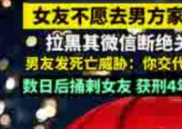 女友拒絕去男方家過(guò)年遭捅刺 事件始末2025最新消息