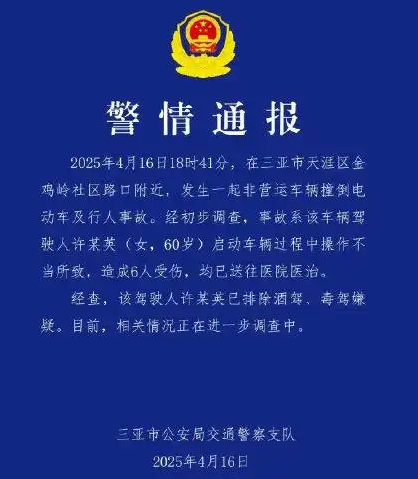 60歲女司機(jī)撞傷6人 警方通報(bào) 實(shí)在太悲劇了