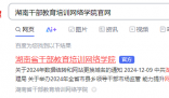 湖南干部教育培訓(xùn)網(wǎng)絡(luò)學(xué)院官網(wǎng):https://www.hngbjy.cn/#/home