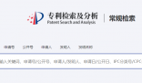 中國(guó)專利查詢系統(tǒng)入口:https://pss-system.cponline.cnipa.gov.cn/conventionalSearch