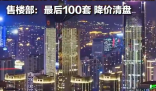 業(yè)主119萬房子4年后只值40萬 為什么下降這么多？