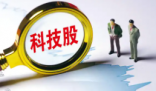 科技股成基金經(jīng)理“香餑餑” 為什么這么火爆？