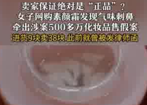成本9元素顏霜標38元賣出500多萬 究竟是怎么回事？