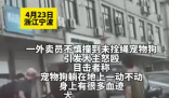 外賣員撞死未牽繩寵物狗被打 為什么引爭議？