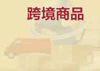 保稅倉發(fā)貨保健品不等于真進口 為什么引爭議？
