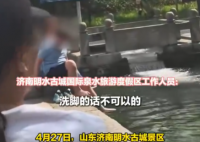 兩外國游客將腳放進濟南古城泉水里 畫面曝光簡直太意外了