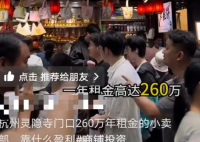 景區(qū)回應(yīng)靈隱寺小賣部年租金260萬 為什么引爭議？