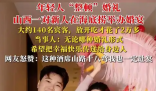 95后在海底撈辦婚禮 餐費(fèi)僅花2萬多 這也太意外了
